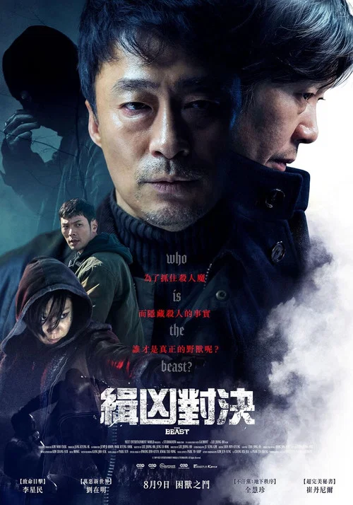 野兽