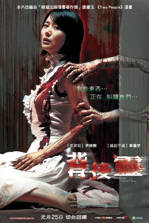 恶魔在身后