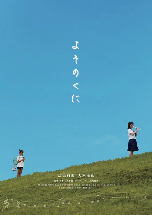 よそのくに