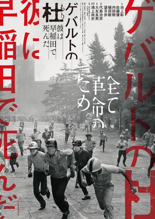 暴力之森：他死在早稻田