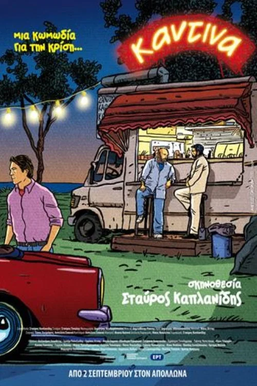 &Eta; &Kappa;&alpha;&nu;&tau;ί&nu;&alpha;