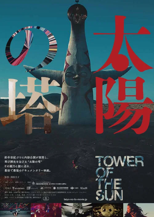 太阳之塔