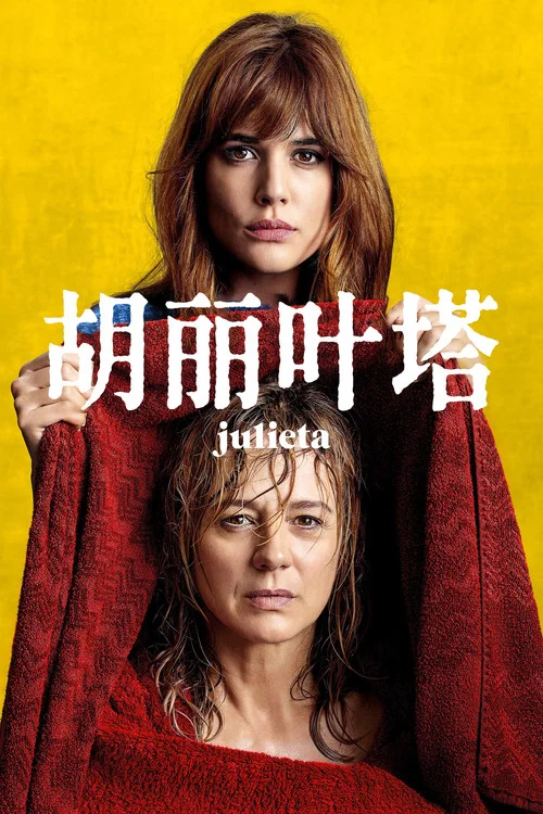 胡丽叶塔