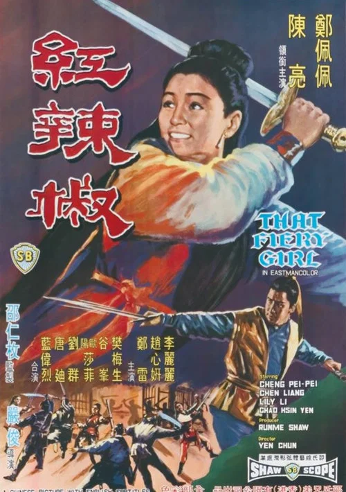 红辣椒