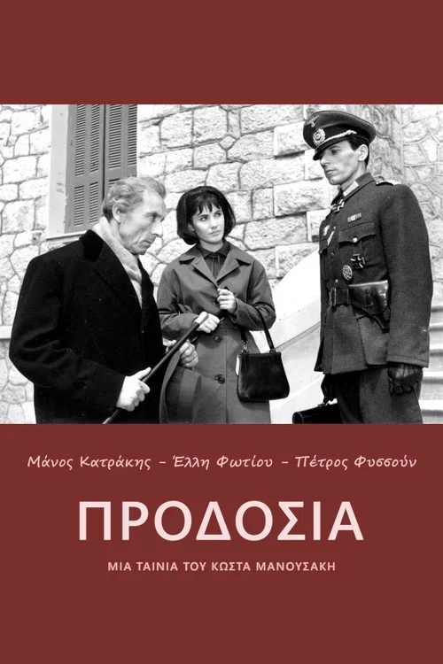 &Pi;&rho;&omicron;&delta;&omicron;&sigma;ί&alpha;