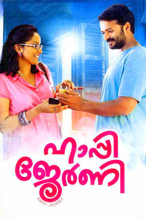 ഹാപ്പി ജേര്&zwj;ണി