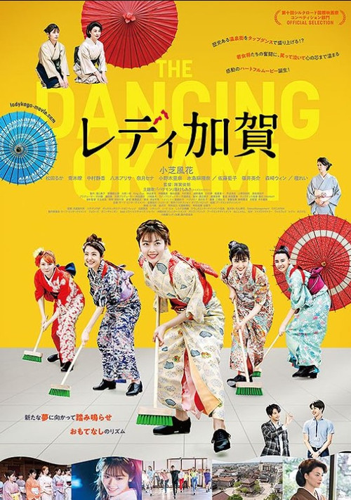 加贺女士