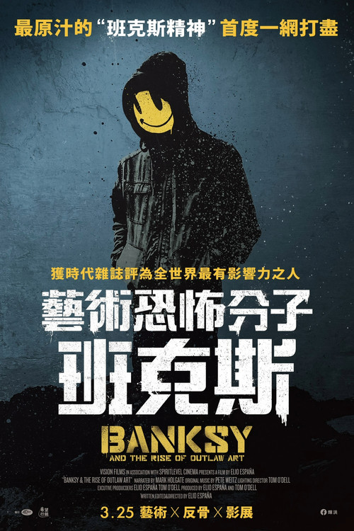 逍遥法外班克斯