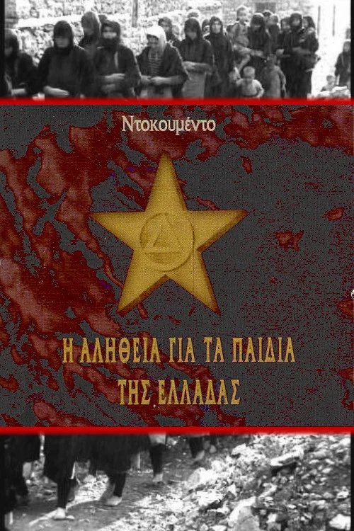 &Eta; &alpha;&lambda;ή&theta;&epsilon;&iota;&alpha; &gamma;&iota;&alpha; &tau;&alpha; &pi;&alpha;&iota;&delta;&iota;ά &tau;&eta;&sigmaf; &Epsilon;&lambda;&lambda;ά&delta;&alpha;&sigmaf;