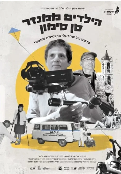 הילדים ממנזר סן סימון