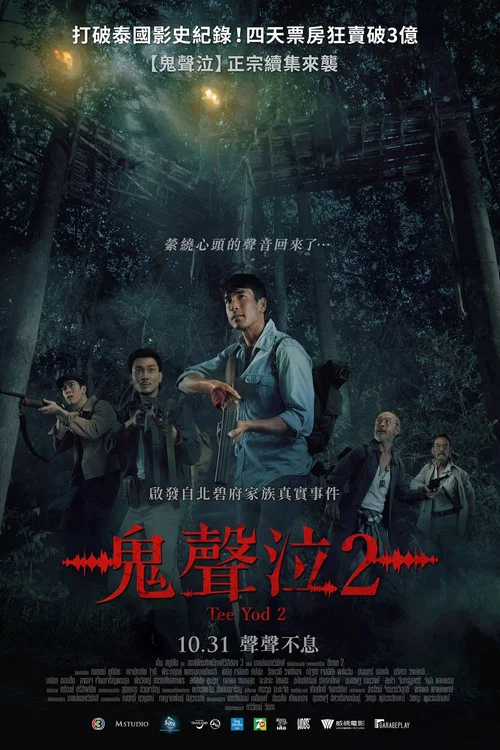 鬼滴语2