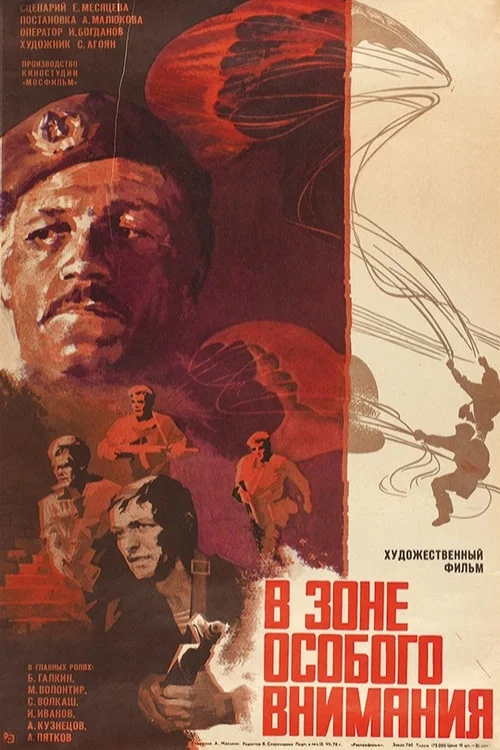 В зоне особого внимания