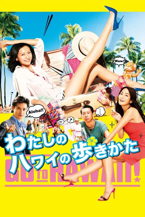 漫步夏威夷