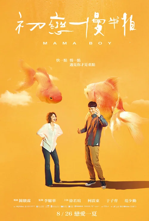 初恋慢半拍