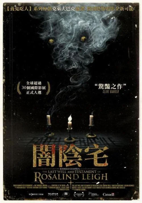 罗莎琳德&middot;雷最后的遗嘱