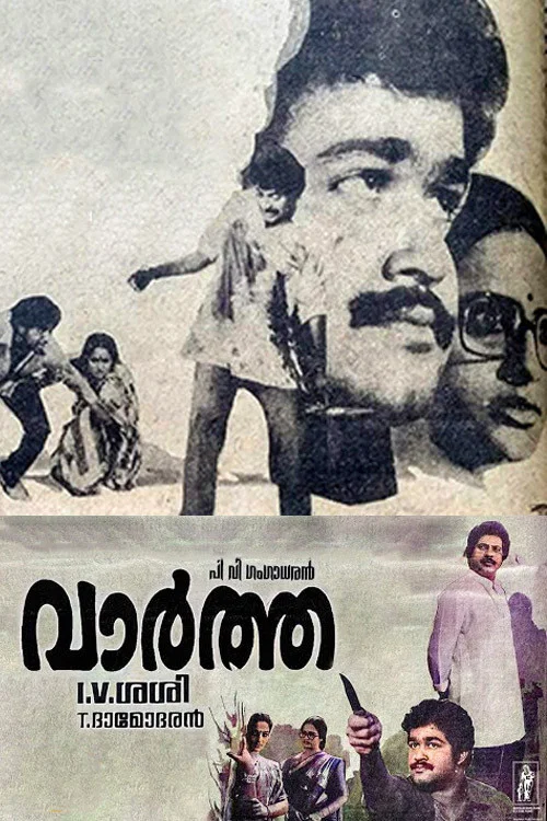 വാർത്ത
