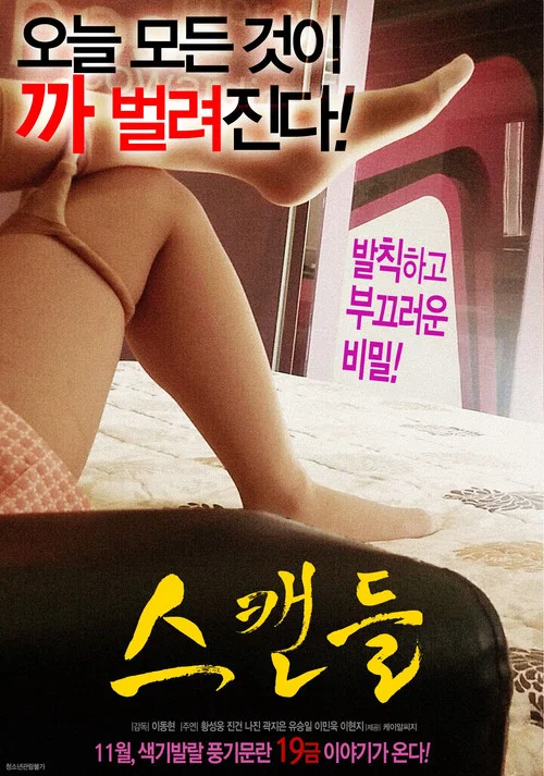 绯闻