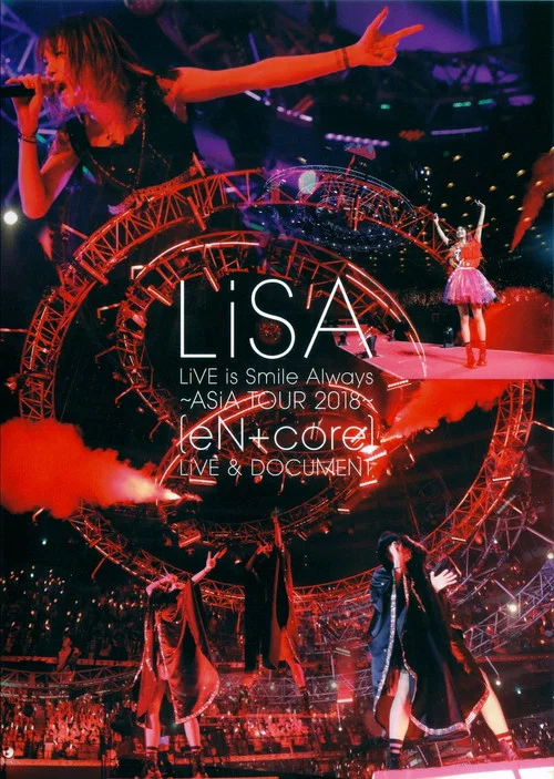 LiSA ：LiVE is Smile Always ～ASiA TOUR 2018～【eN＋core】演唱会 & 纪录片