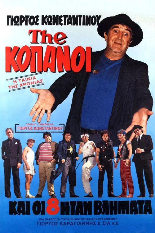 The...&Kappa;ό&pi;&alpha;&nu;&omicron;&iota;