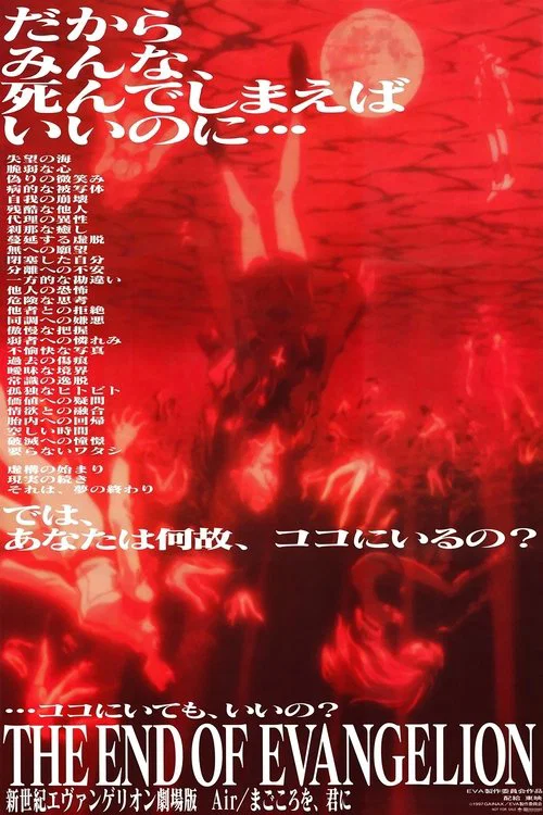 新世纪福音战士剧场版：Air / 真心为你