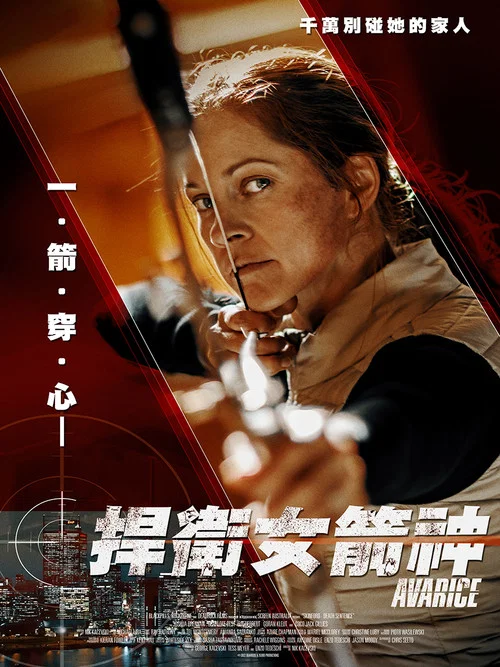 贪婪
