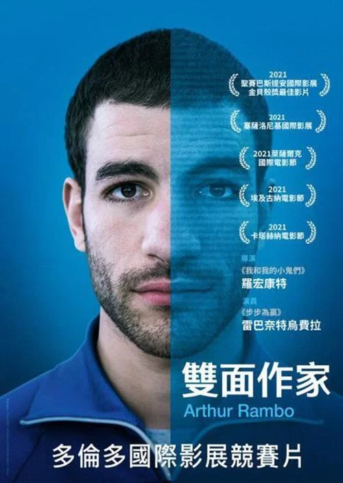 亚瑟&middot;兰博