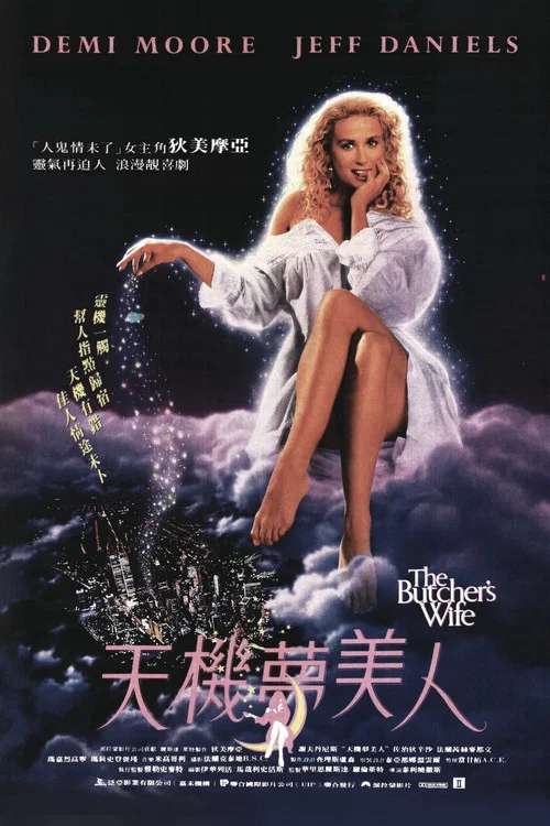 屠夫的妻子