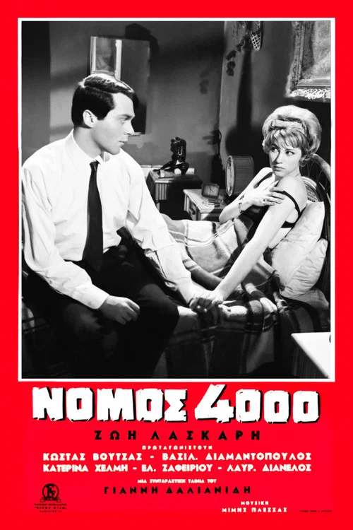 &Nu;ό&mu;&omicron;&sigmaf; 4000