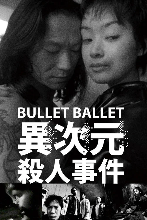 子弹芭蕾