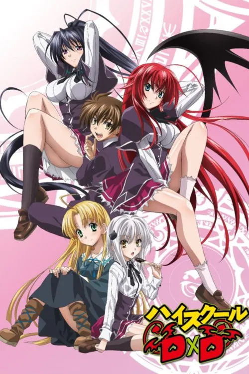 恶魔高校D&times;D