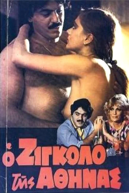 &Omicron; &Zeta;&iota;&gamma;&kappa;&omicron;&lambda;ό &tau;&eta;&sigmaf; &Alpha;&theta;ή&nu;&alpha;&sigmaf;