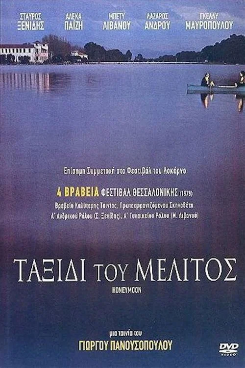 &Tau;&alpha;&xi;ί&delta;&iota; &tau;&omicron;&upsilon; &mu;έ&lambda;&iota;&tau;&omicron;&sigmaf;