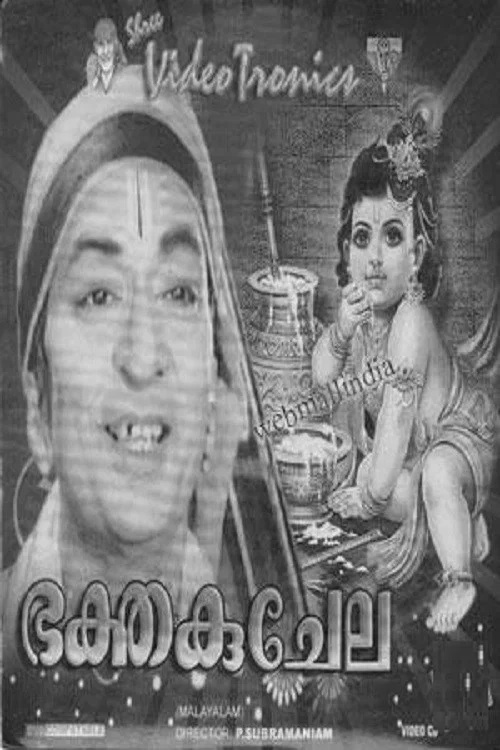 ഭക്&zwnj;ത കുചേല