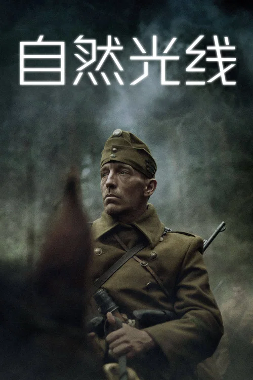 自然光线