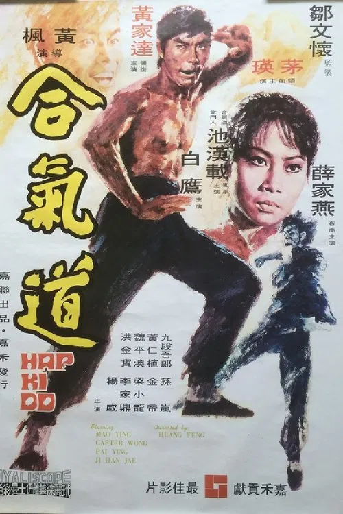 合气道