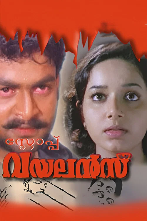 സ്റ്റോപ്പ്&zwnj; വയലൻസ്