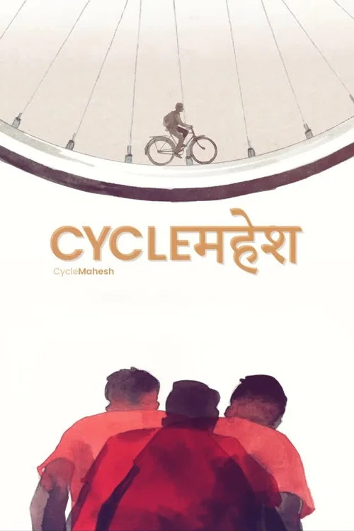 CYCLEमहेश