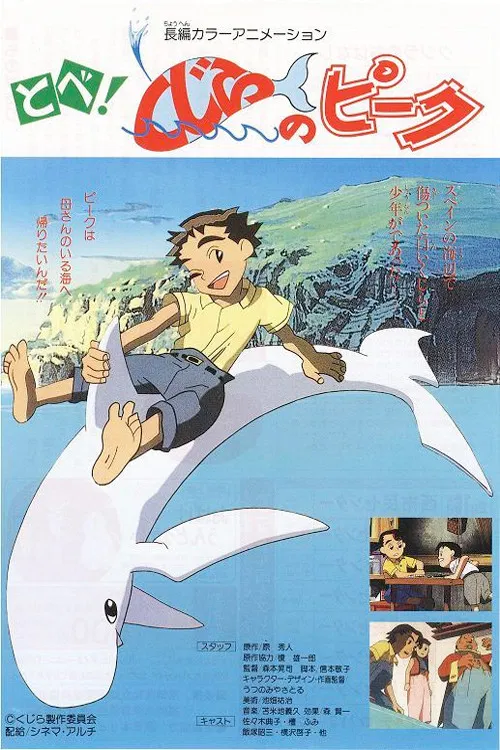 飞吧！鲸鱼皮克