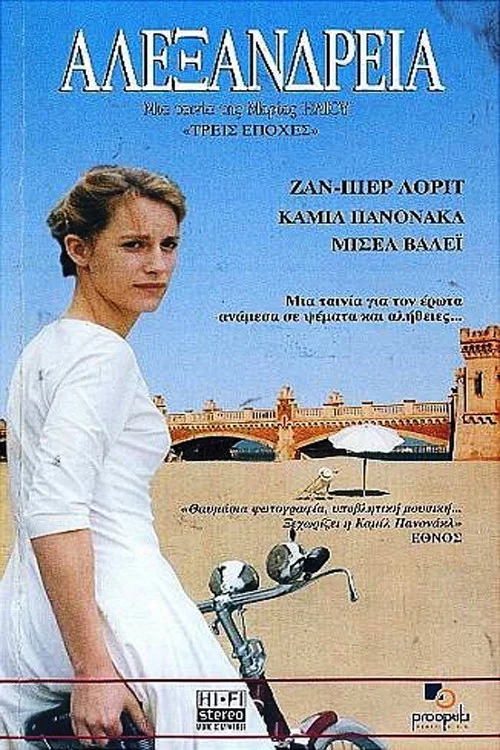 &Alpha;&lambda;&epsilon;&xi;ά&nu;&delta;&rho;&epsilon;&iota;&alpha;