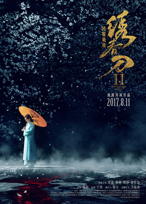 绣春刀2：修罗战场
