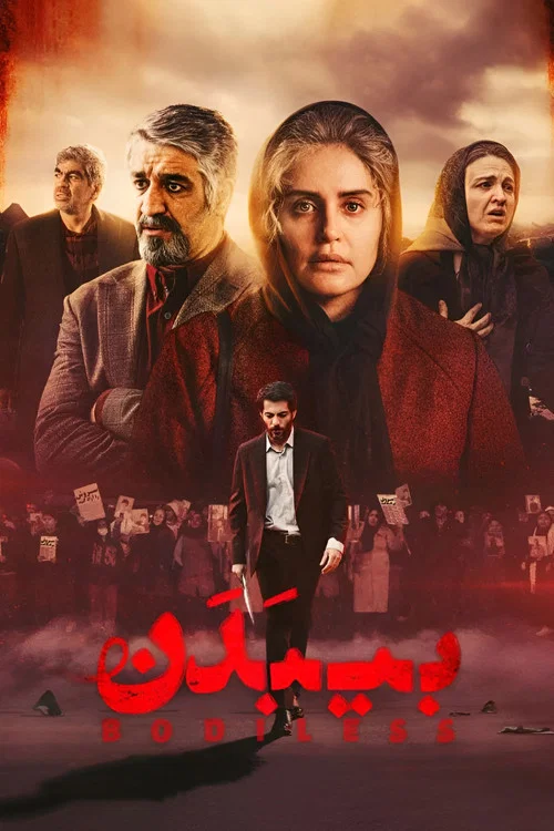 بی&zwnj;بدن