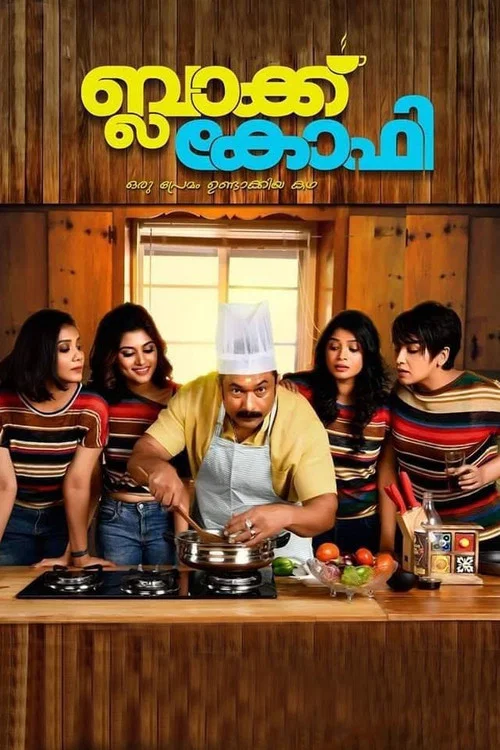 ബ്ലാക്ക്&zwnj; കോഫി