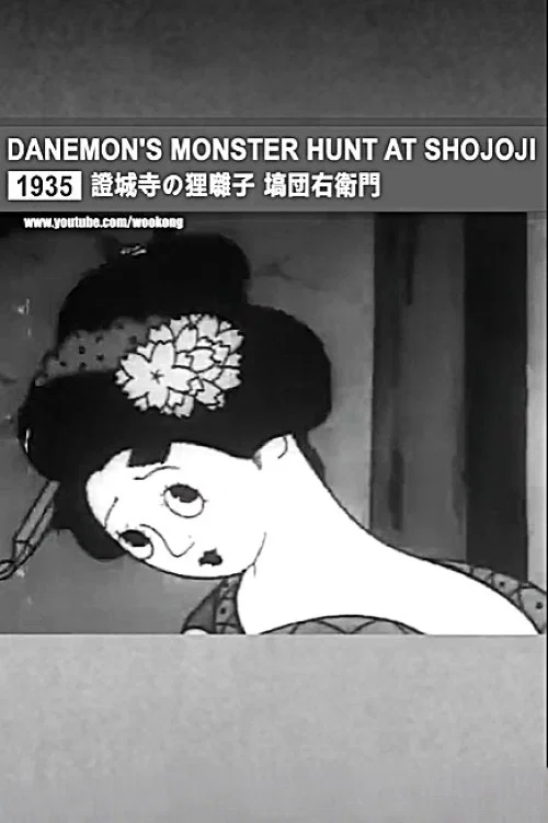 Manga: Shojoji no tanuki-bayashi Dan Dan'emon
