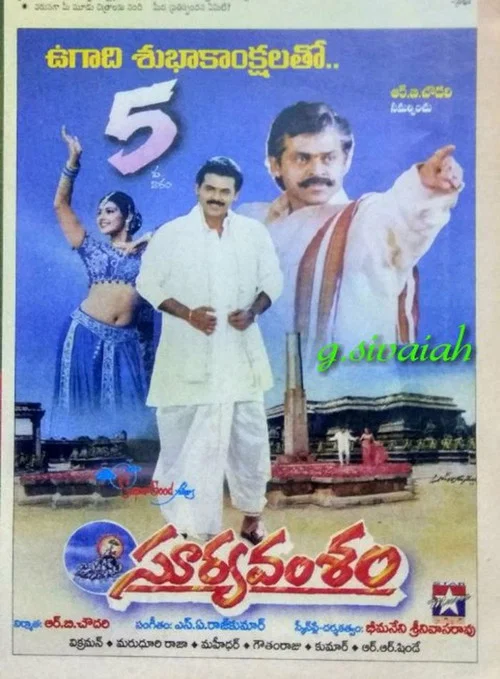 సూర్య వంశం