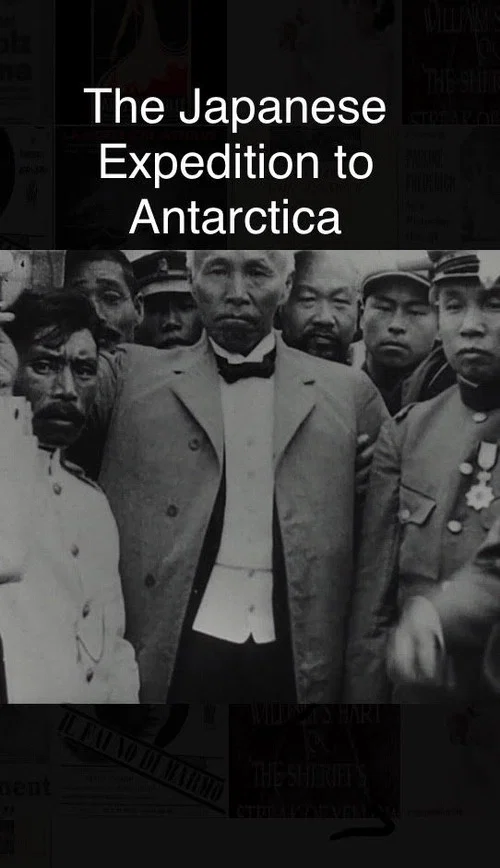 日本南極探検