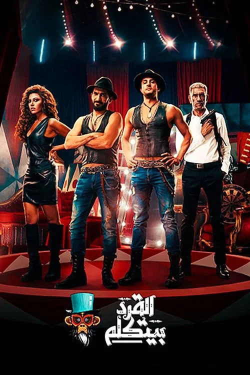 القرد بيتكلم