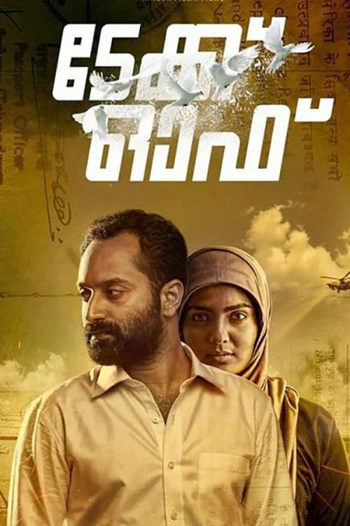 ടേക്ക് ഓഫ്&zwnj;