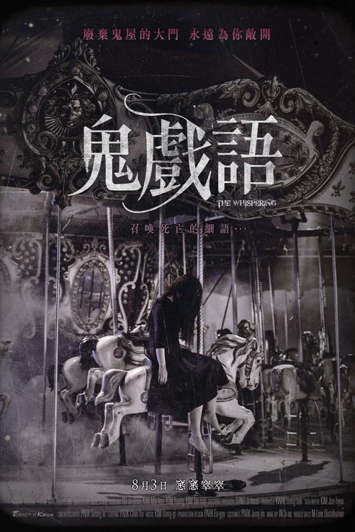 窃窃私语