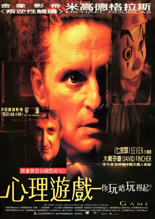 心理游戏