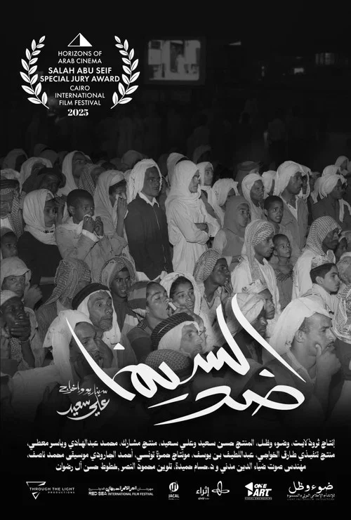 ضد السينما